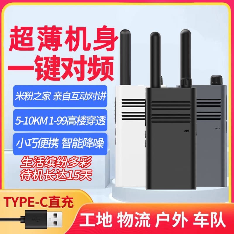 Mi Home Compact Ultra-Thin Walkie-Talkie Outdoor Children Walkie-Talkie Road Trip 1S Handheld TYPE-C Direct Charging