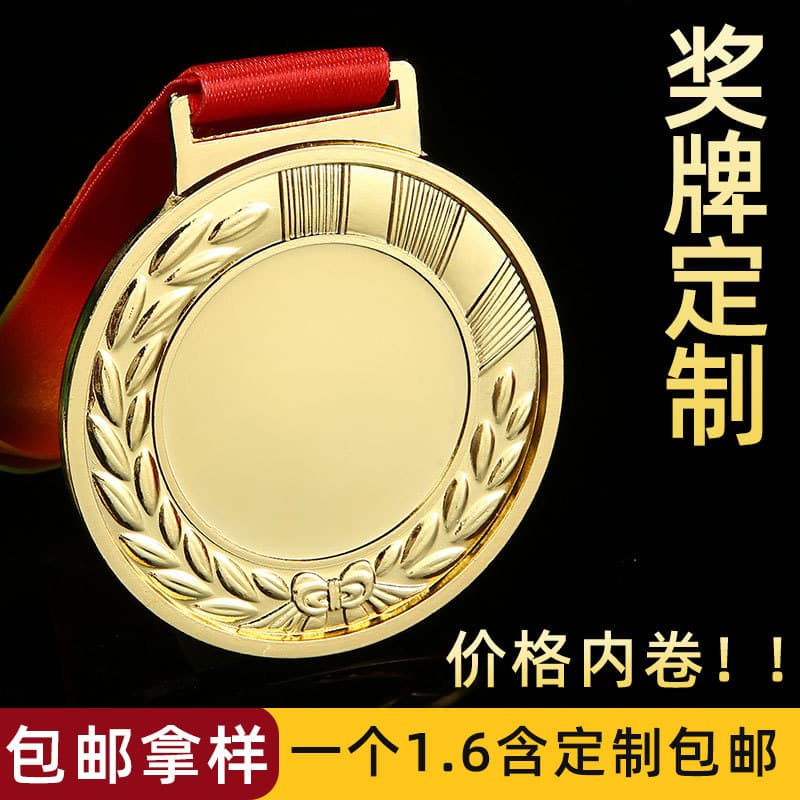 [10 for 1.6 Custom with Free Shipping] Custom Metal Medals for Marathons, Kindergarten Sports Badges, Gold Medal Customization
