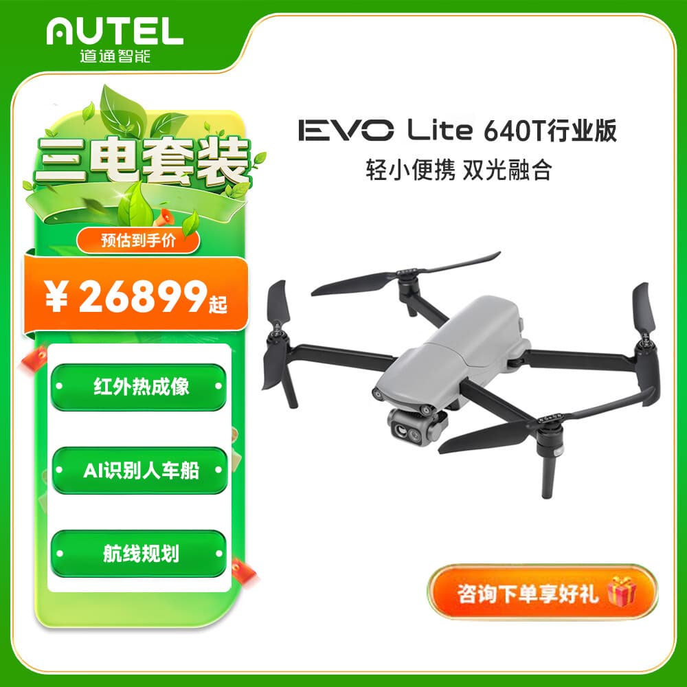 AUTEL Daotong Intelligent Daotong UAV EVO2 RTK series centimeter-level positioning geography including thermal imaging