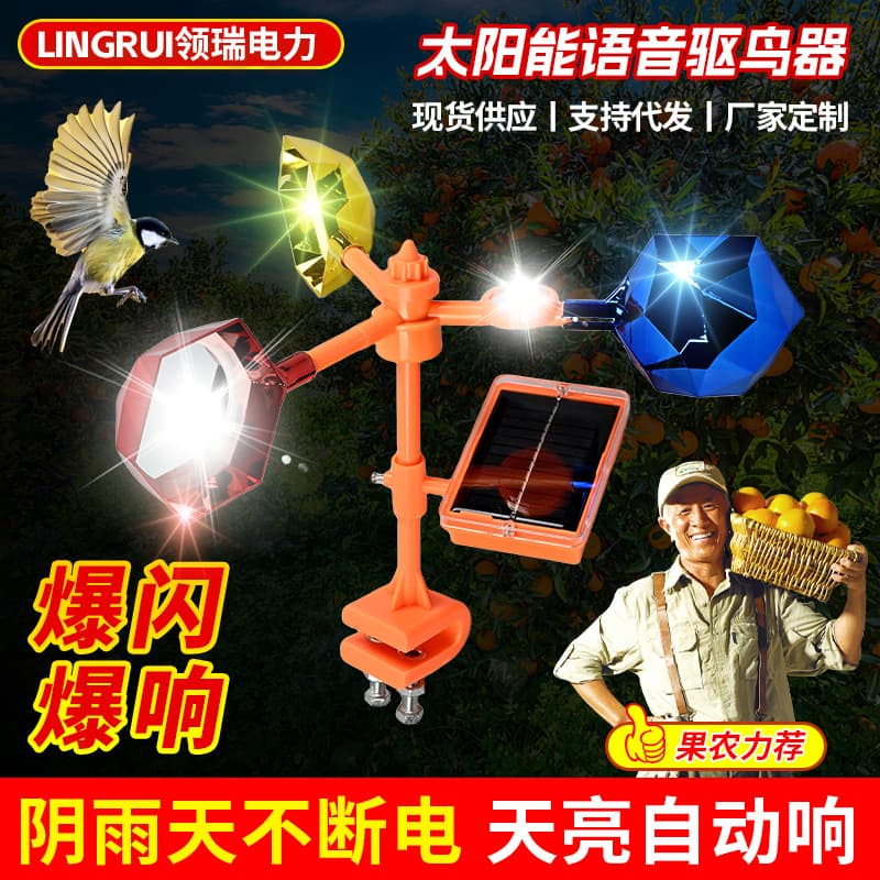 Solar Powered Wind Farm Orchard Bird Repeller Voice Scarecrow Equipment Electric Windmill Bird Deterrent Agricultural Farm