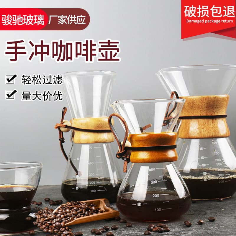 Factory Supply Glass Pour-Over Coffee Carafe, Glass Coffee Carafe, Multiple Sizes, Glass Coffee Pot, Coffee Set