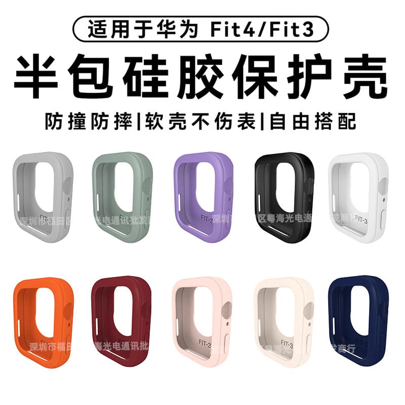 Silicone protective case for Huawei Watch FIT4, semi-wrap design for FIT3, soft shell that protects without scratching the watch