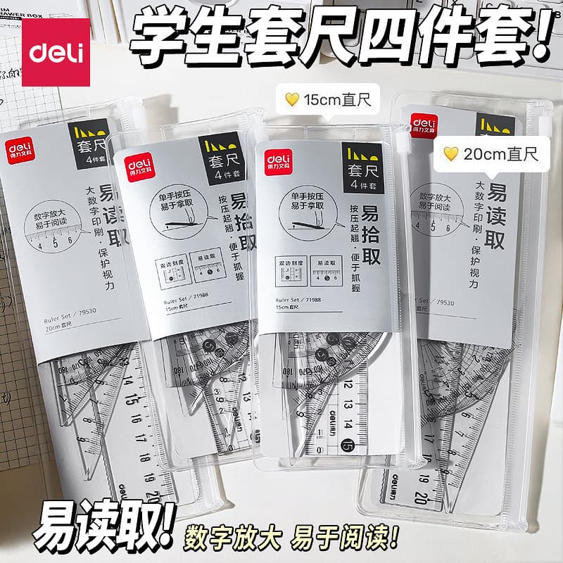 Deli Ruler Set 4-Piece 15cm 20cm Student Ruler Straight Ruler Set Student Stationery