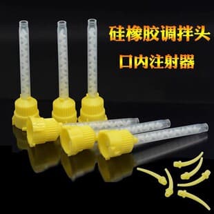 Dental Silicone Rubber Mixing Tip Injection Tip Large Yellow Mixing Tip Light Body Impression Dental Oral Cavity Instrument Core Mixing