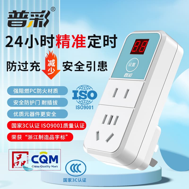 Timed socket electric vehicle mobile phone charging protector automatic power off smart electronic countdown timer off timed socket
