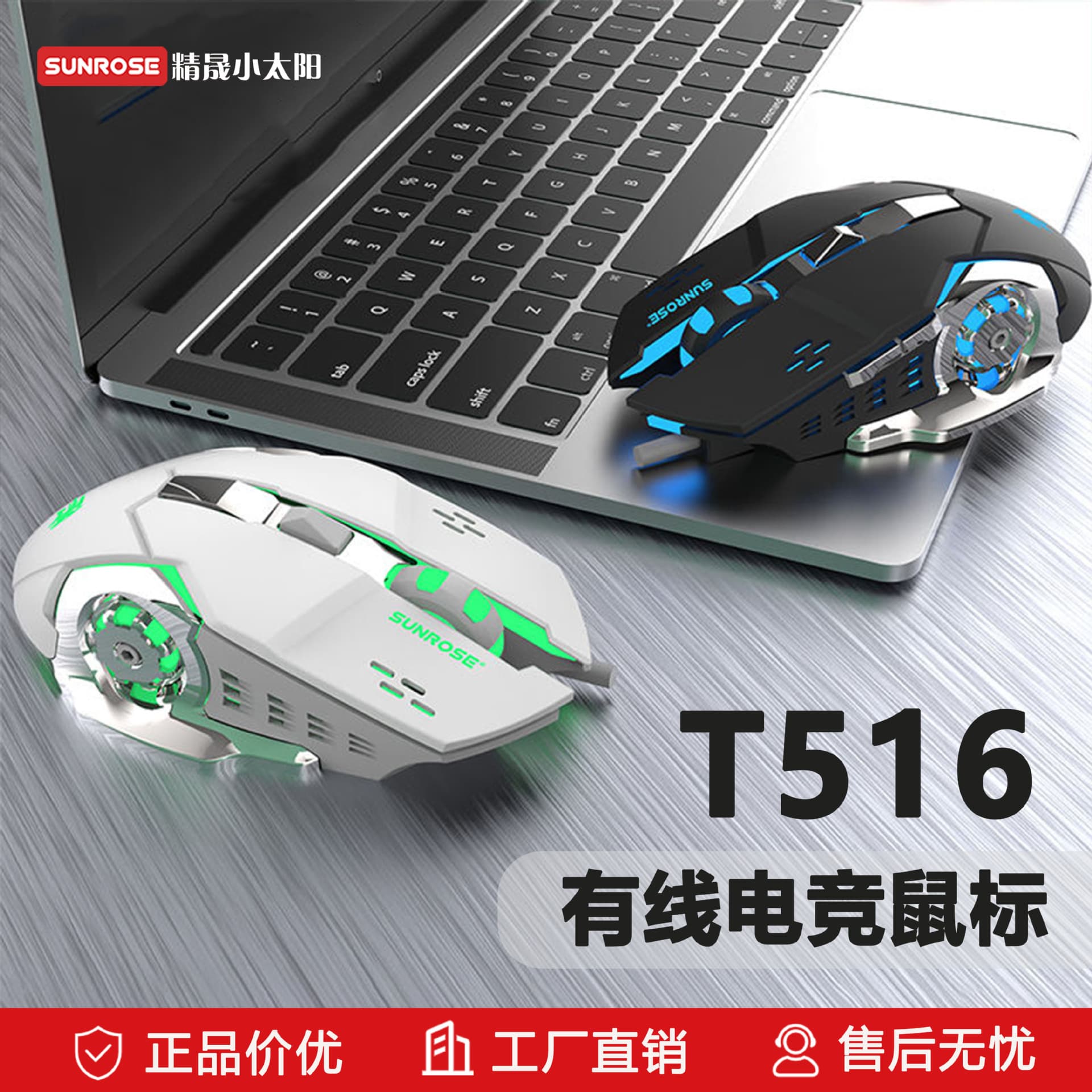 sunrose Jingsheng Little Sun T516 wired luminous mouse office gaming computer Gaming Mouse
