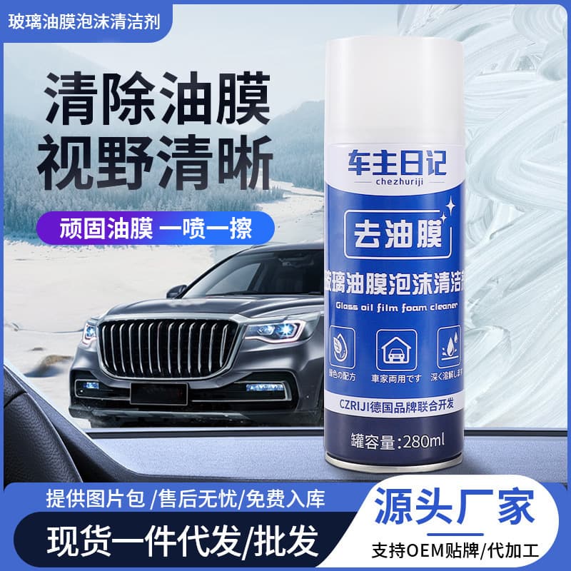 Car Windshield Oil Film Cleaner - Windshield Oil Remover, Window Cleaner, Wiper Foam Cleaner