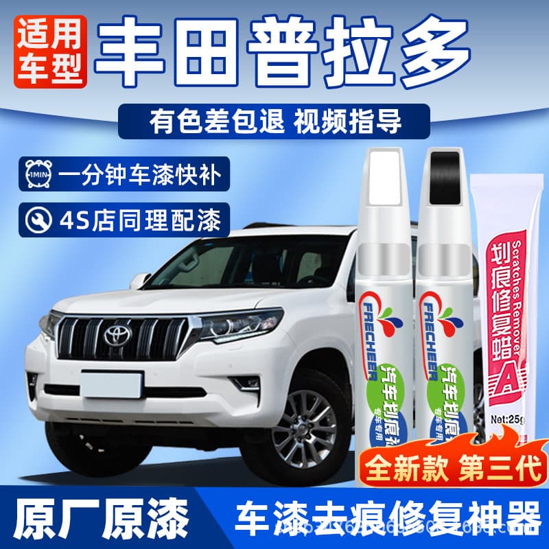 Toyota Prado Touch-Up Paint Pen Super Pearl White Car Black Mica Special Accessories Paint Repair
