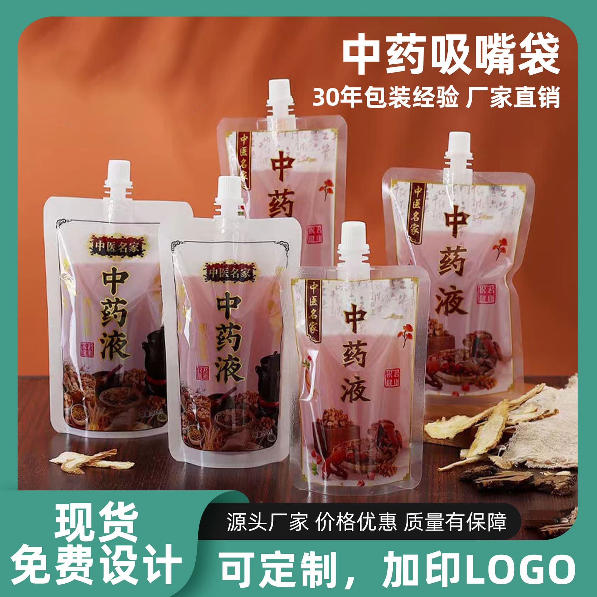 Food grade disposable traditional Chinese medicine liquid bag packaging bag transparent liquid nozzle bag decoction packaging can be heated and sealed