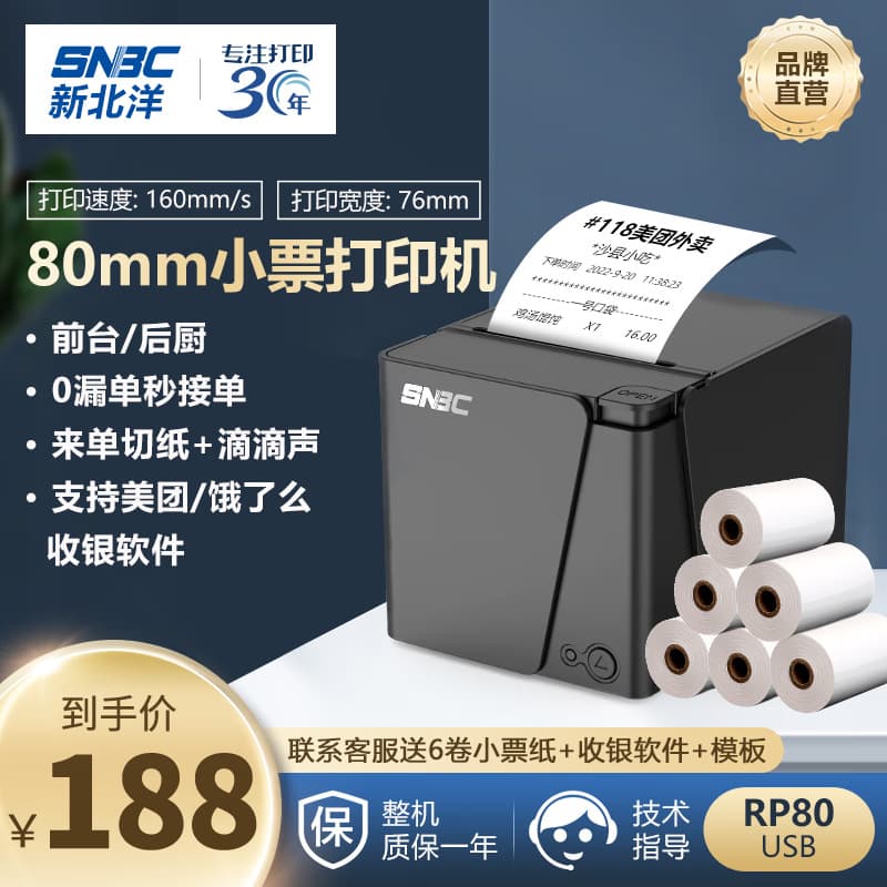 SNBC RP80 80mm Thermal Receipt Printer, USB for Catering, Supermarket, Retail, Takeout