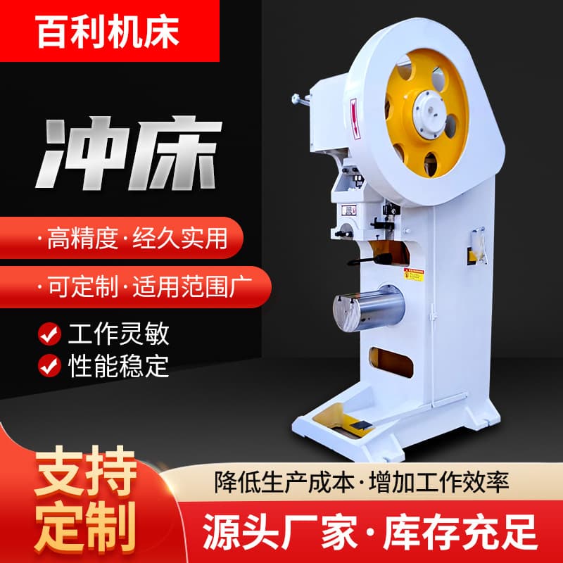 Punch press, riveting punch press, small pressure machinery punch press equipment, C-type open frame punch press