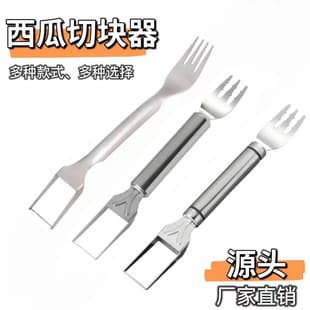 Factory Stock Stainless Steel Double-Ended Watermelon Cutter Multi-Purpose Fruit Fork Home Fruit Divider Meat Cutter Dicing Tool