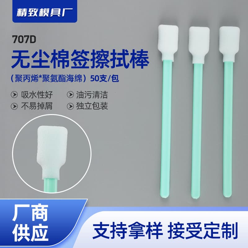 707D large square dust-free swab for printhead sponge cleaning in inkjet printers and electronic instrument wiping
