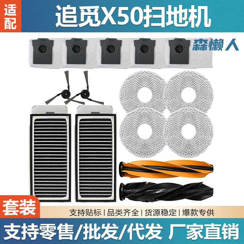 Suitable for Chuimi X50 series/S40 enhanced version/x50 ultra sweeper accessories roller brush filter side brush