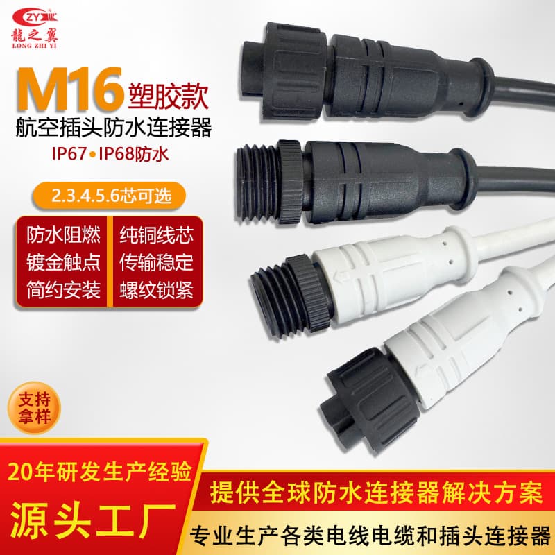 Dragon Wing custom IP67 waterproof connector M16 three-core waterproof connector outdoor wire and cable waterproof socket