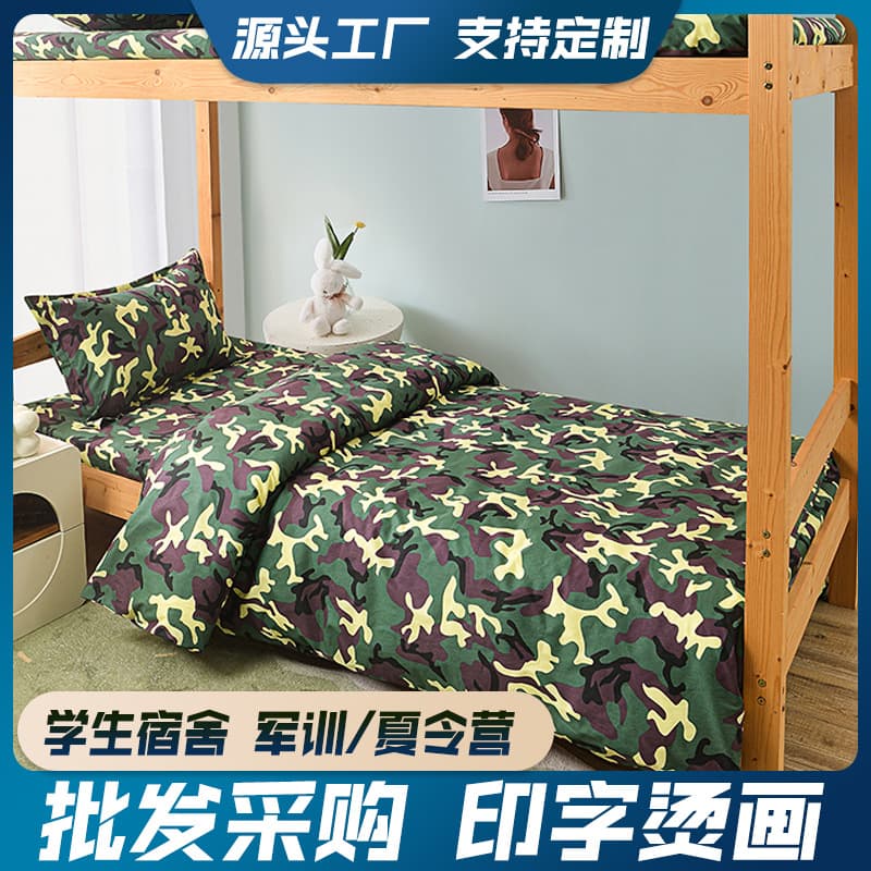 Camouflage pure cotton three-piece six-piece bedding set cotton military green fitted sheet military training summer camp school bedding