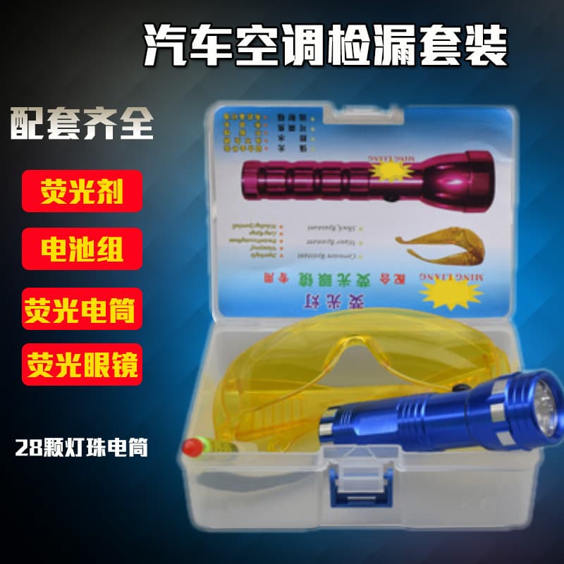 Car Air Conditioner Repair Leak Detection Tool Leak Detection Fluorescent Agent Household Refrigerator Freon Cold Storage Freezer Leak Detection Flashlight