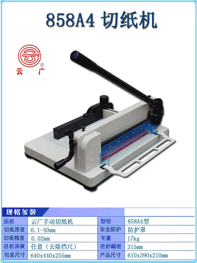 Yunguang Heavy-duty Paper Cutter 858 A4/A3+, 4CM Thick Album/Recipe Manual Trimmer