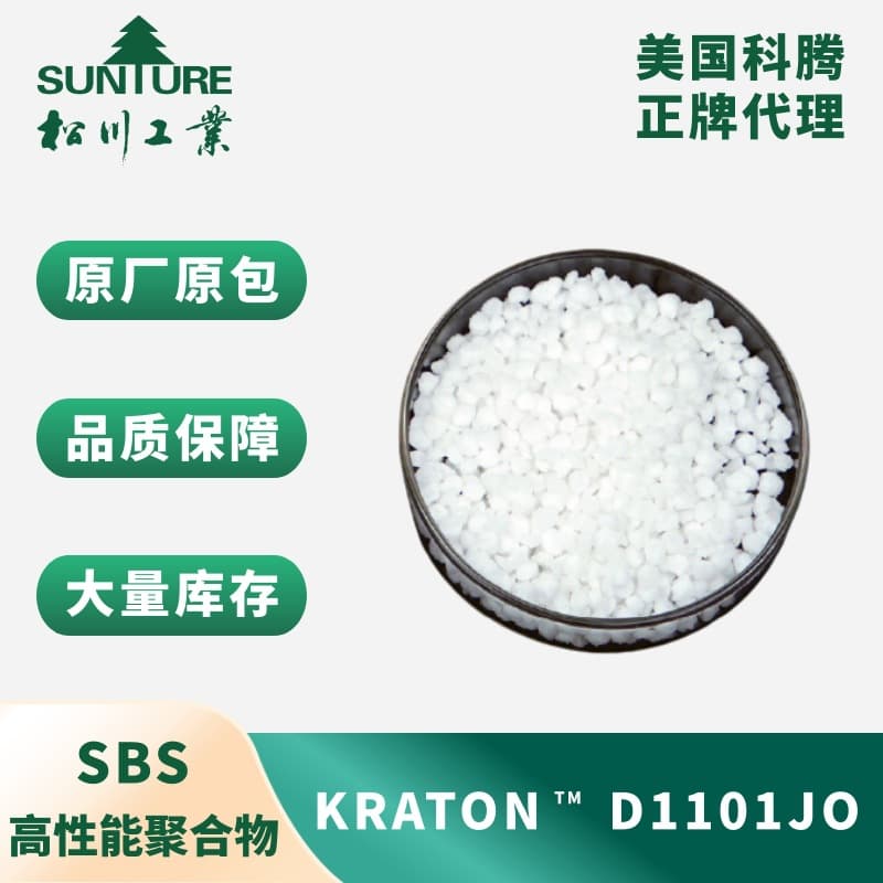 American Kraton SBS D 1101JO thermoplastic elastomer 1101 Kraton styrene-butadiene rubber