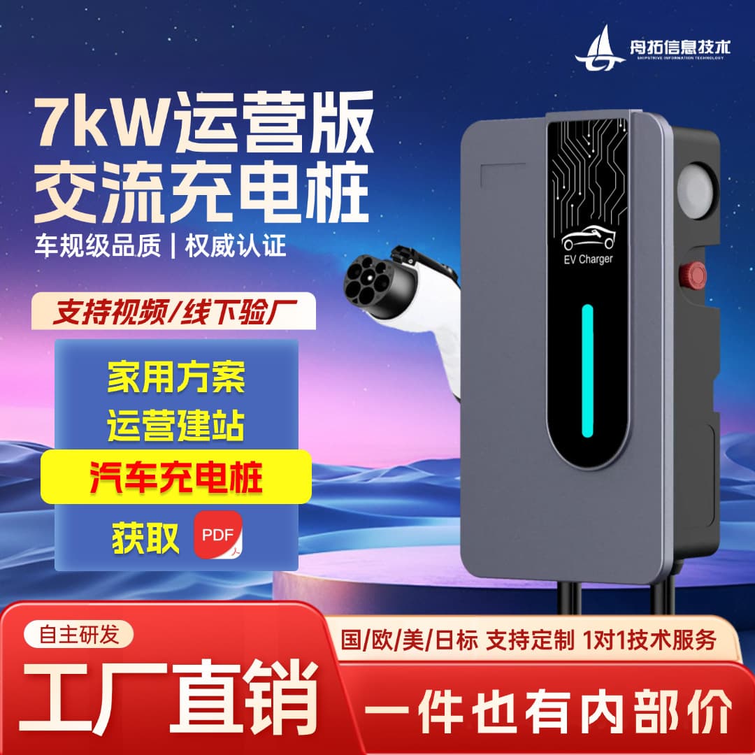 Charging Station 7kW AC New Energy Vehicle Scan Code Operator Smart Home Outdoor Pillar Universal Factory