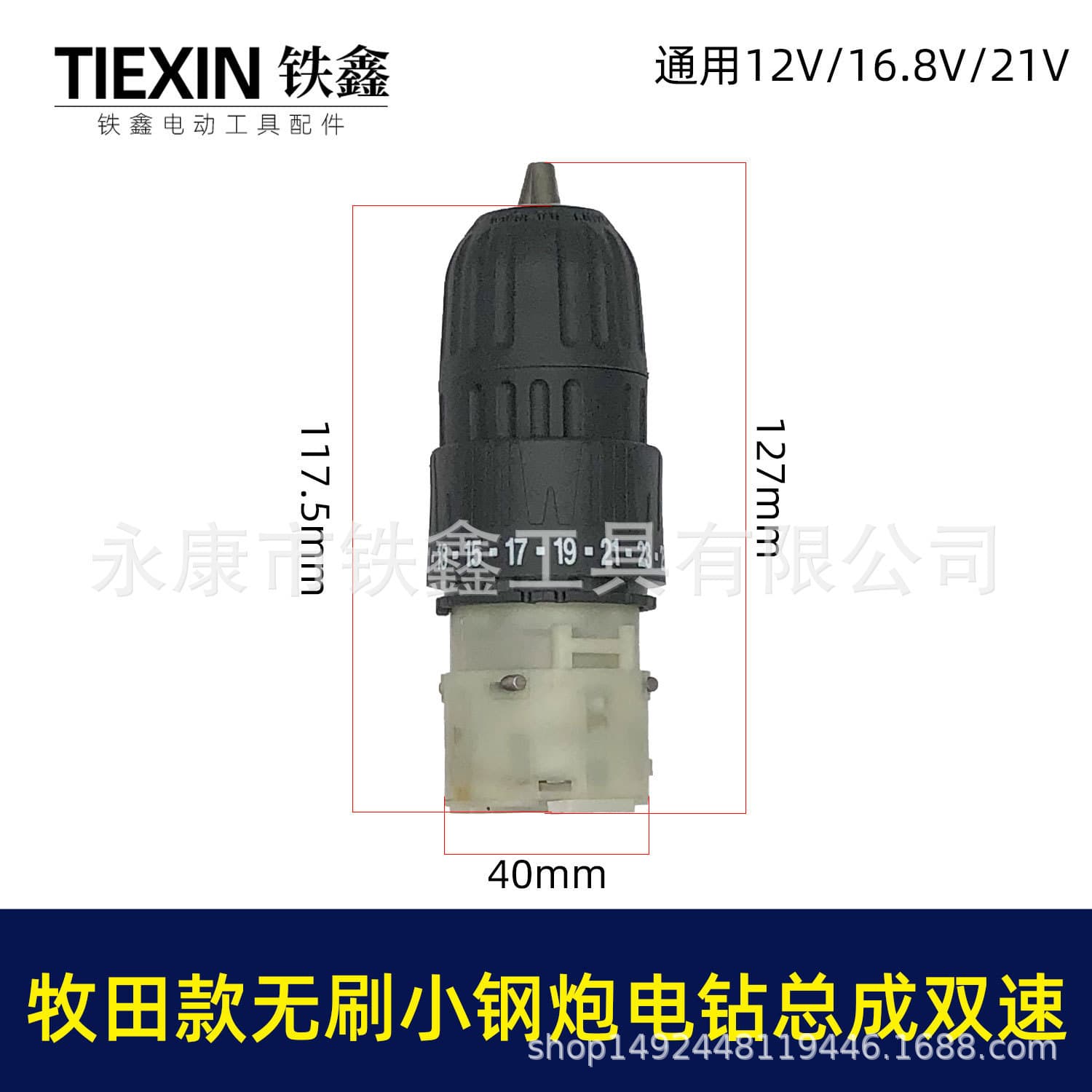 Makita Style Brushless Lithium Drill Front Assembly Dual Speed Brushless Mini 12V 16.8V 21V Universal 02379