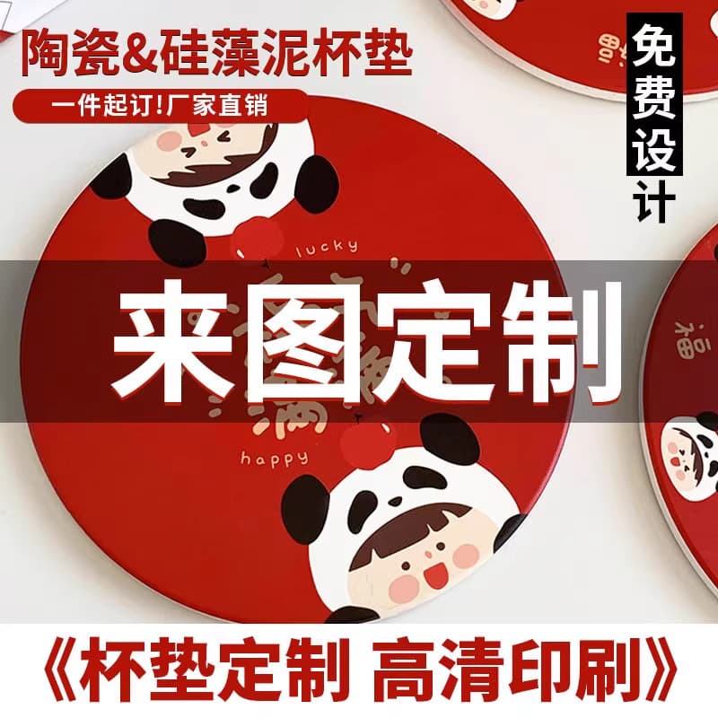 Ceramic coasters can be customized with pictures, water-absorbent diatom mud, cork non-slip insulation mats, Japanese tea coasters with customized patterns.