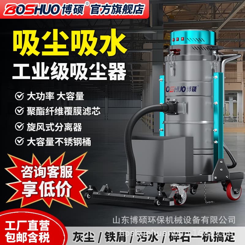 Boson high-power industrial vacuum cleaner for factory workshops, dust removal, cleaning, and initial post-construction use; wet/dry vacuum cleaner.