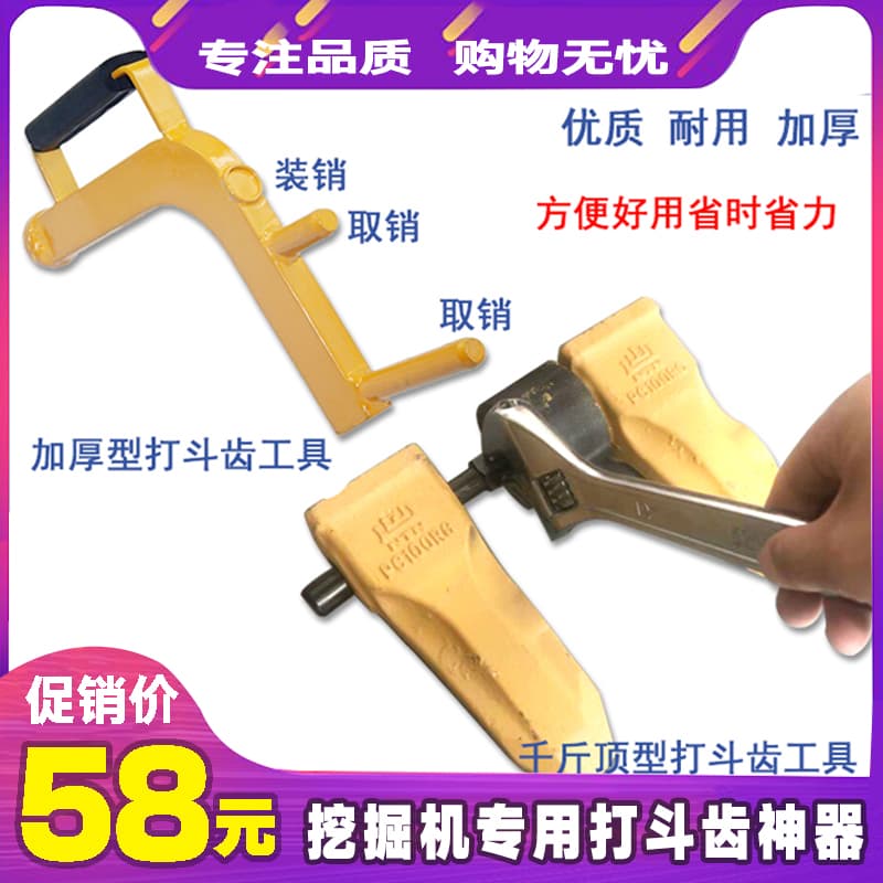 Excavator parts, pin remover, tooth replacement wrench, bucket tooth pin removal tool for mini excavators.