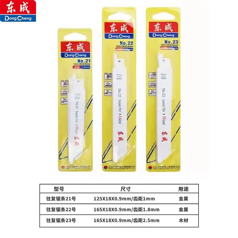 Dongcheng reciprocating saw blades, saber saws, metal saw blades, cutting blades, wood, metal, and plastic cutting saw blades