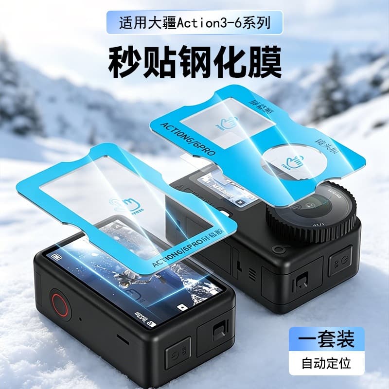 Suitable for DJI Osmo action6/5pro seconds to apply tempered film Action4 HD film front and rear screen film