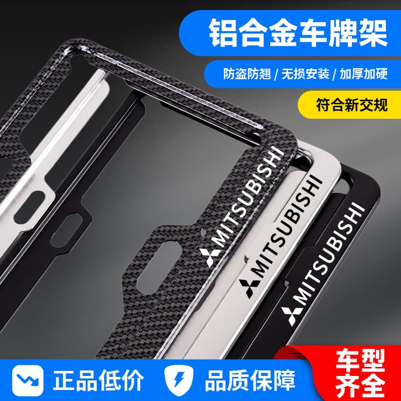 Dedicated Mitsubishi Lancer EX License Plate Frame Pajero Outlander License Plate Frame LANCER ASX Modification Accessories