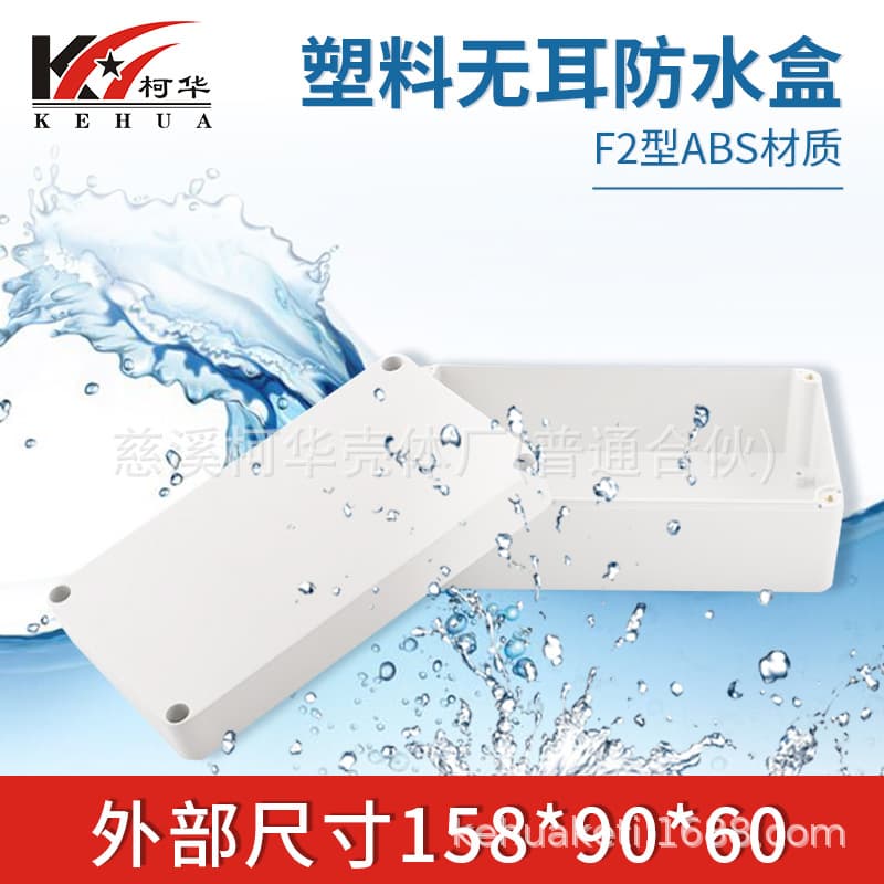 158*90*60/ Instrument housing/ Plastic shell/ Security monitoring plastic power waterproof box