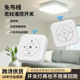 Wireless Remote Control Switch No Wiring Sticker Smart Home Remote Dual Control Module Dual Frequency Module