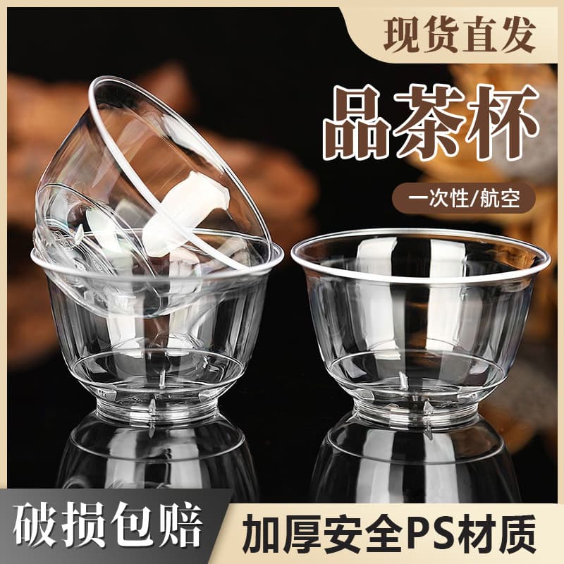 Disposable tea cup household thickened hard water cup high temperature resistant kung fu tea transparent aviation tea cup crystal wine cup