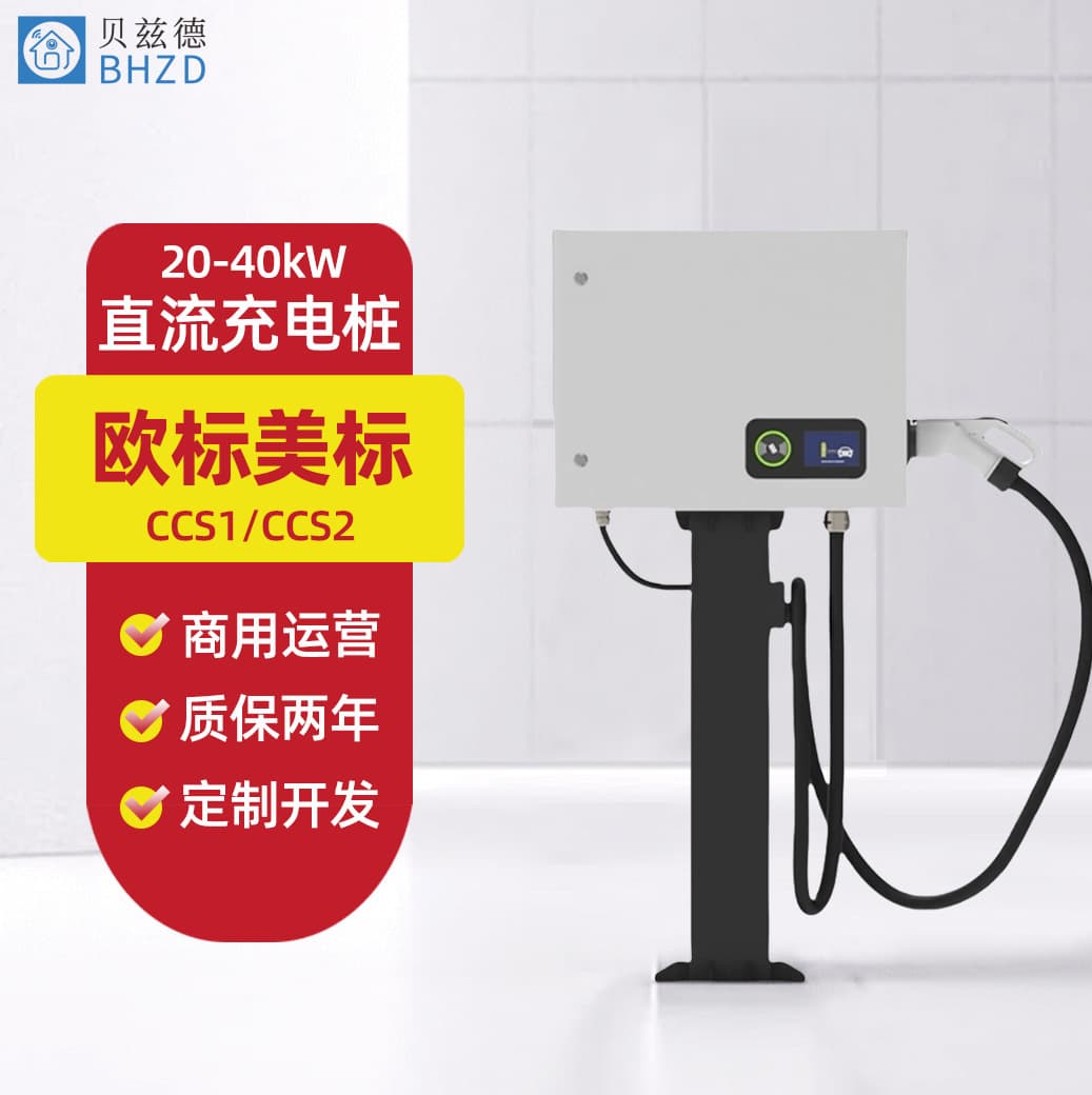 20kw household DC charging pile European standard new energy vehicle outdoor fast charging OCPP nine-hole electric vehicle charging pile