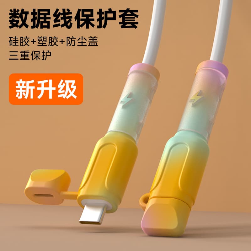 Data cable protective case, charging cable protective case, anti-breakage connector protective case, Apple, Huawei, Vivo, Xiaomi dedicated.