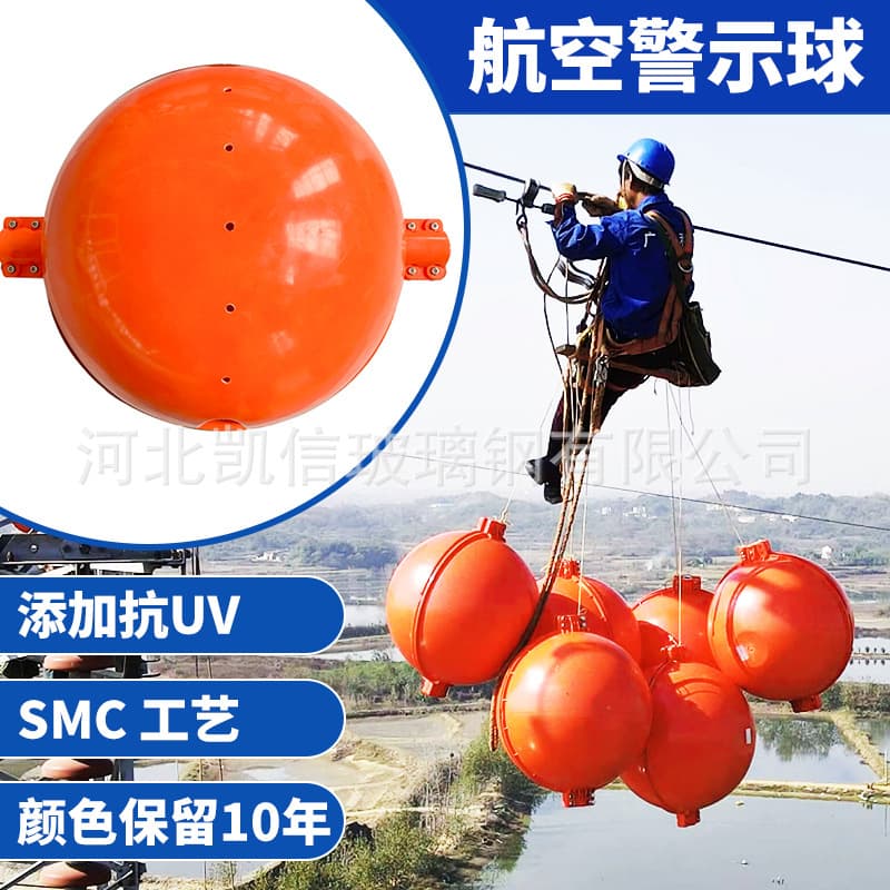 Special fiberglass aviation warning balls for power engineering, weather-resistant marker balls for overhead lines, long-lasting safety equipment.