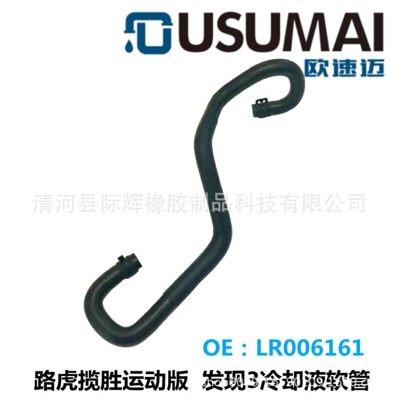 Suitable for Land Rover Discovery 3 Range Rover Range Rover Sport radiator coolant hose LR006161