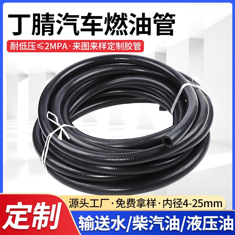 Automotive and Motorcycle Fuel Hose, Nitrile Oil-Resistant Rubber Tube, Diesel and Gasoline Pipe, Wear-Resistant High-Pressure Water Hose, Low-Pressure Rubber Hose