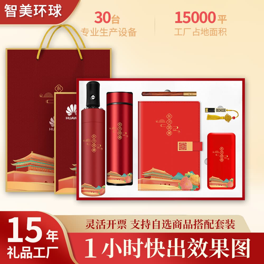 Chinese-style annual meeting gift set insulated tumbler notebook corporate event practical gift for colleagues business souvenir gift box
