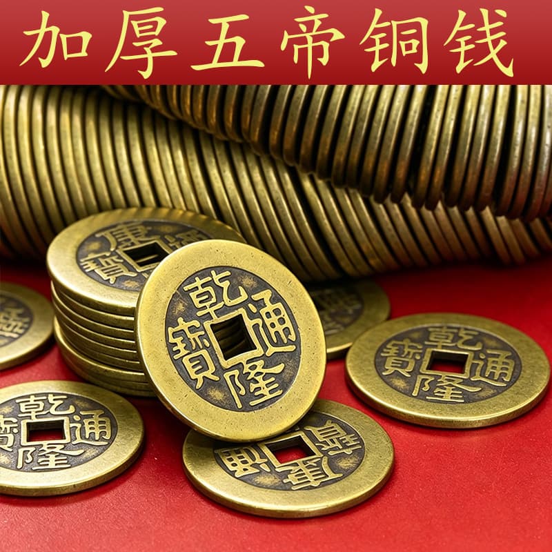 Brass Five Emperor Coins Ornament Qianlong Kangxi Yongzheng Shunzhi Jiaqing Copper Coins Decorative Craft Pure Brass