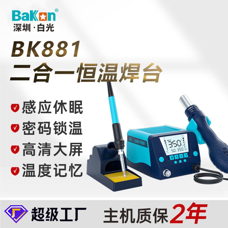 Genuine Hakko BK881 Soldering Station Hot Air Gun 2-in-1 Constant Temperature Desoldering Station for Mobile Phone Repair Wholesale