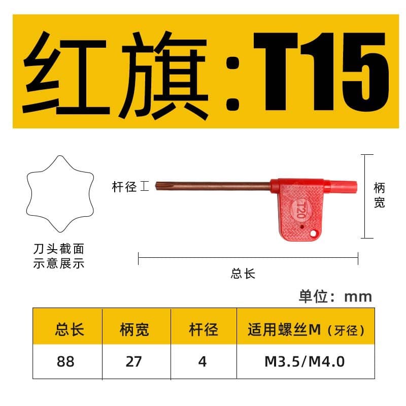 CNC Screw Red Flag T-Type Tool Holder Tool Holder Blade Torx Hexagon Flag Wrench T6 T7 T8 T9 T10 T15 T25