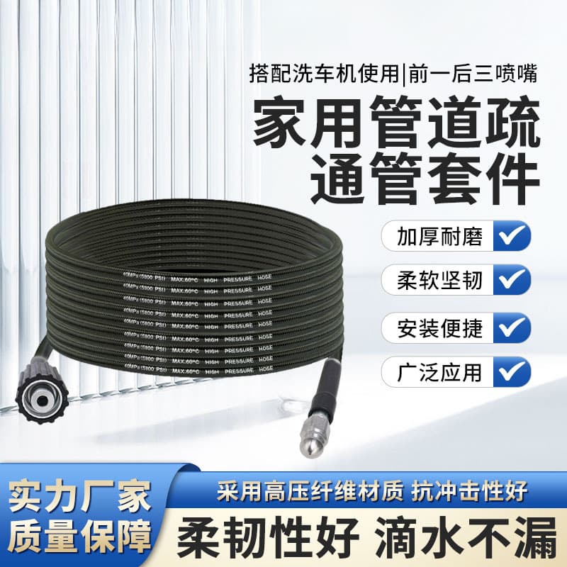High Pressure Explosion-Proof Pipe Unclogging Accessories, Household Sewer Pipe Cleaning Machine, Car Wash Tool