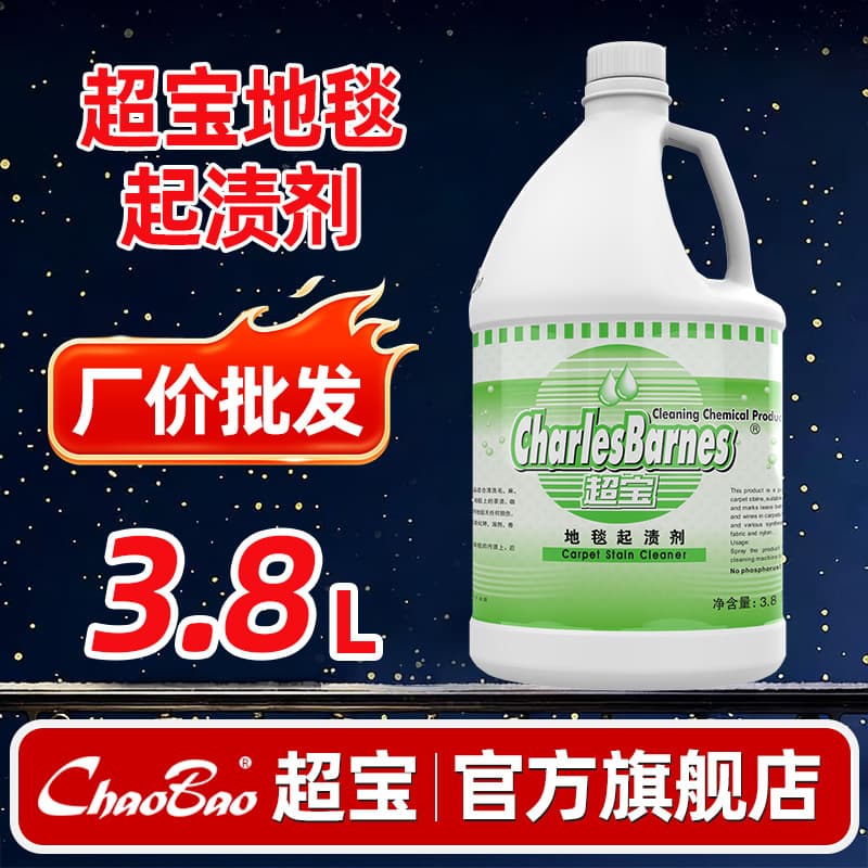Super Treasure DFF009 Carpet Spot Remover Cleaner Strong Decontamination for Washing Cotton Blankets Stain Removal Liquid Dirt Removal Expert