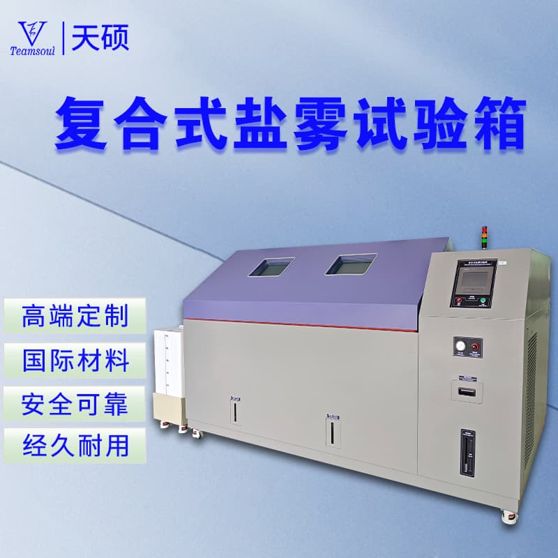 Tianshuo Composite Salt Spray Test Chamber Alternating Salt Spray Test Chamber Salt Dry Wet Corrosion Test Machine Cyclic Salt Spray Chamber