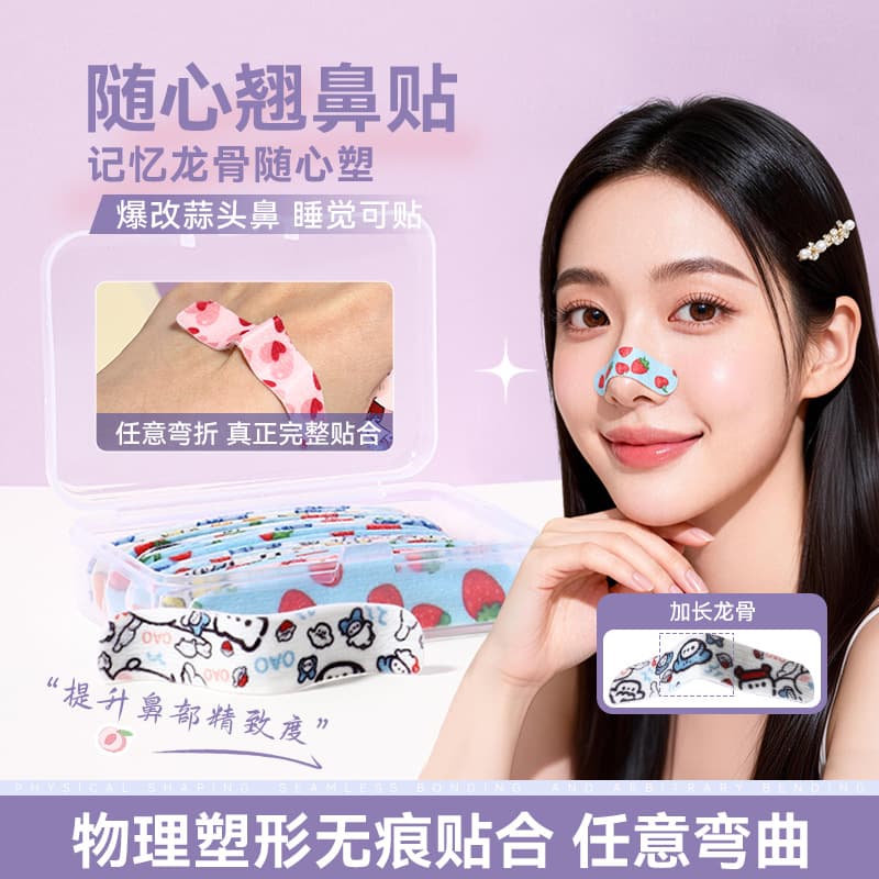 Mingxizhi Peach Heart Lifting Nose Patch Adjustable Cut Nasal Wing Shaping Nose Patch Shrinking Patch Lengthening Cross-border Nose Patch