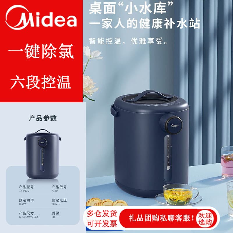 Midea Electric Thermos Pot Household 5L Insulation Integrated Constant Temperature Hot Water Bottle Water Dispenser Fully Automatic Water Bottle MK-P12Q