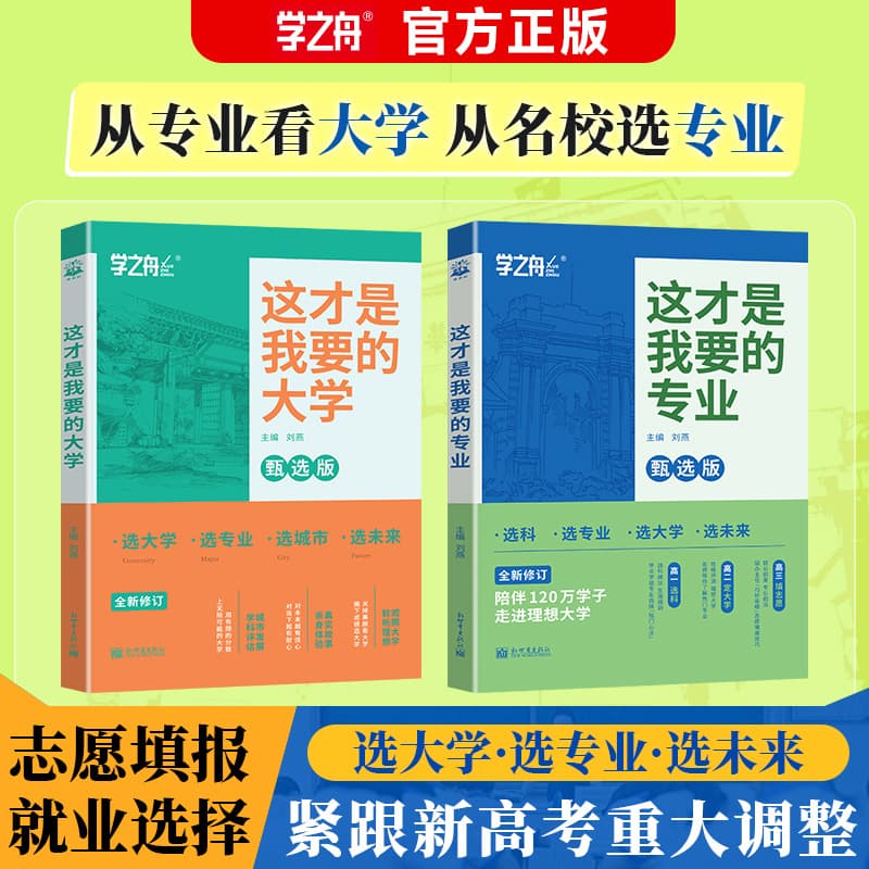 This is the major I want. This is the university I want. 2026 New and Revised Edition Xue Zhi Zhou