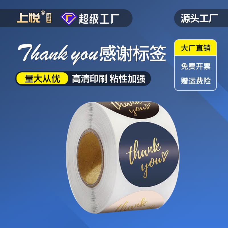 Shangyue thankyou self-adhesive sticker round label envelope gift box thank you seal label customization